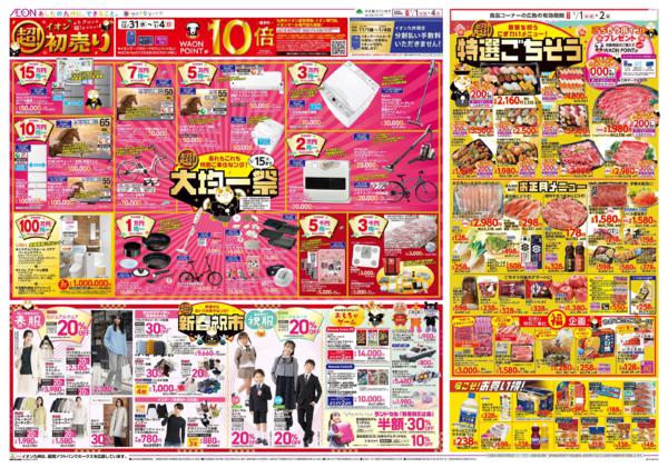 １月１日（木）～１月４日（日）new-2