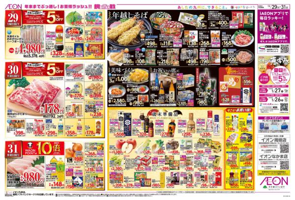 １２月２９日（月）～１２月３１日（水）-2