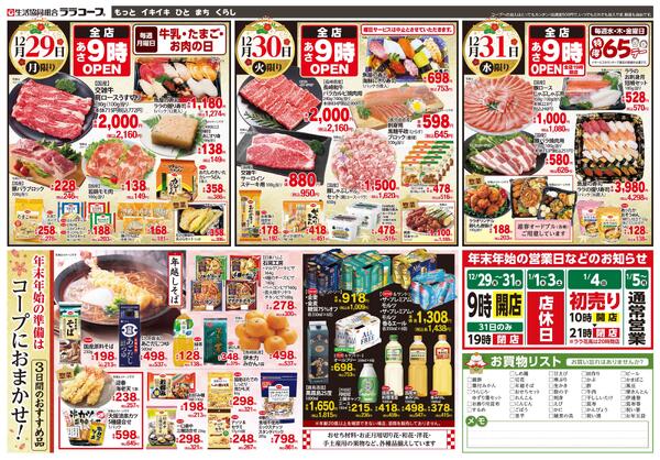 大歳末の市セール（12/29～12/31）-2