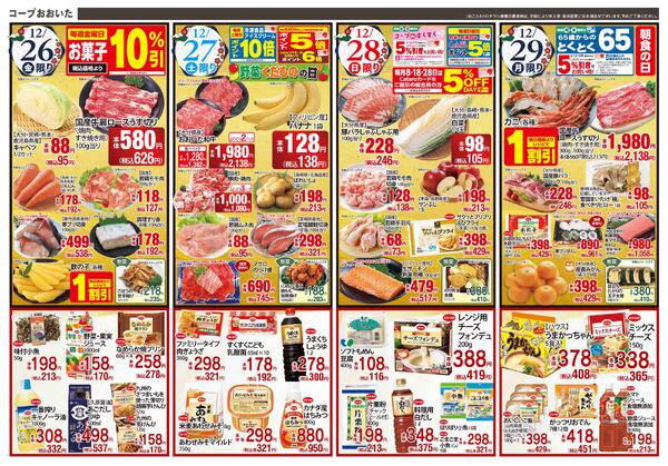 コープ南大分、CO・OPふらいる、コープ南春日コープ大分駅店、コープ別府店-2