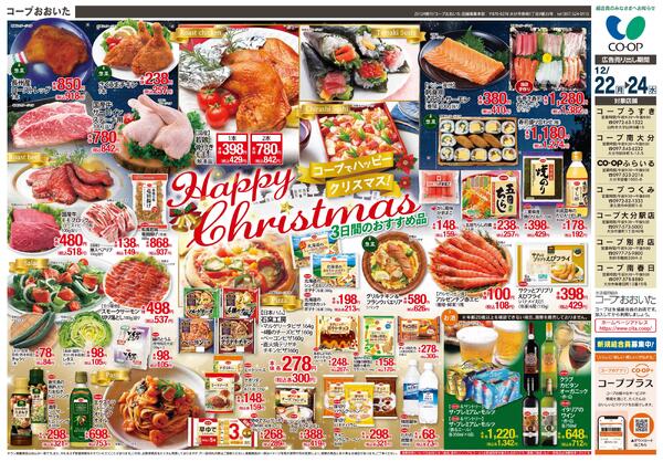 コープうすき、コープつくみ-1