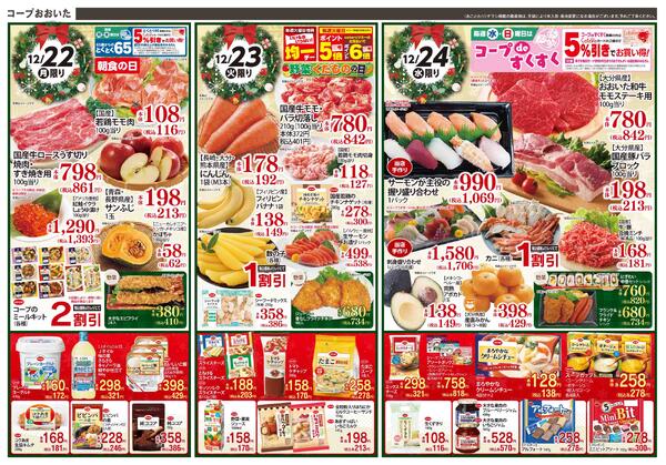 コープうすき、コープつくみ-2