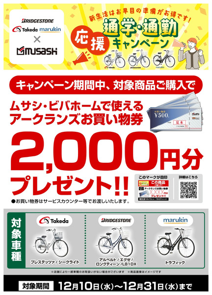 サイクルキャンペーン12月25日～12月31日new-1
