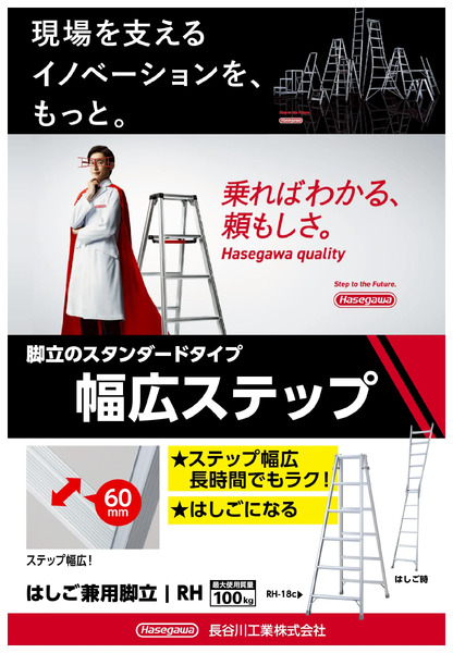 長谷川工業脚立フェア開催!12月10日～12月31日new-2