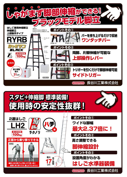 長谷川工業脚立フェア開催!12月10日～12月31日new-3