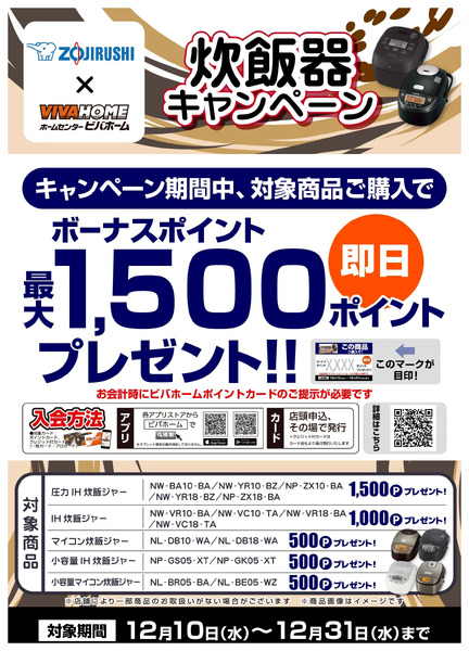 象印炊飯器キャンペーン12月25日～12月31日-1