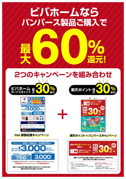 P&G家族応援キャンペーン12月25日～12月31日-2