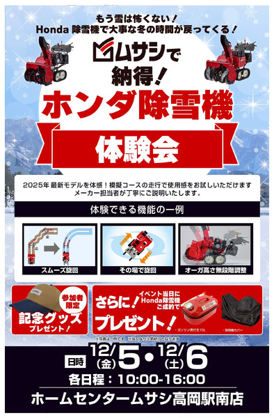 ホンダ除雪機走行体験会を開催!ぜひお試しください!11月11日～12月6日-1
