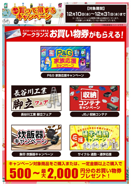 12月のキャンペーンをご紹介!12月10日～12月31日new-1