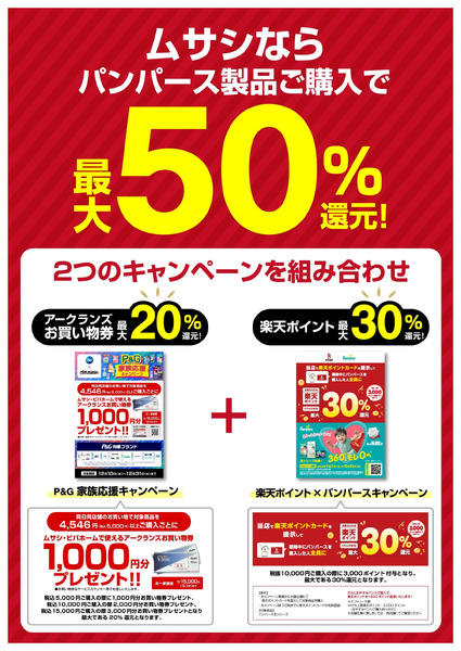 P&G家族応援キャンペーン12月25日～12月31日new-2