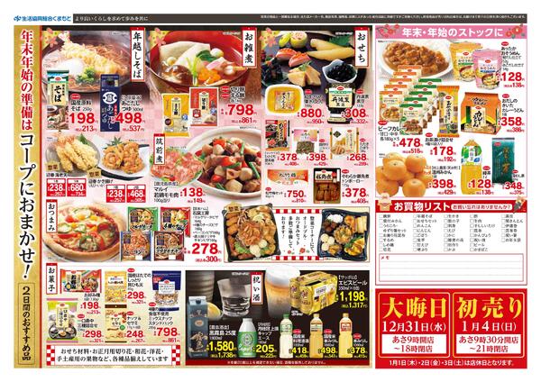 最新チラシnew-2