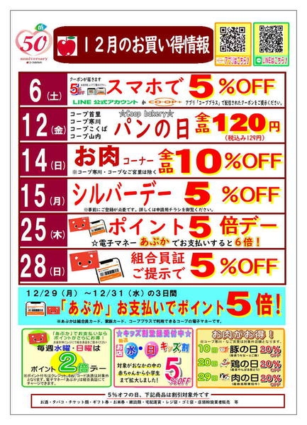 2025年12月1〜31日まで12月お買い得情報-1