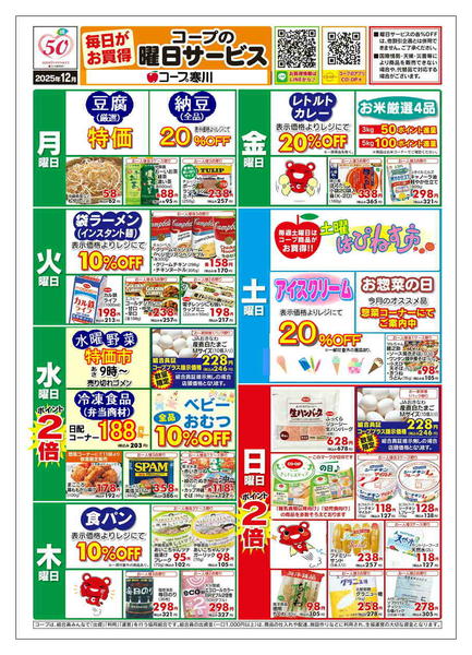 2025年12月1〜31日まで12月曜日サービス（寒川）-1