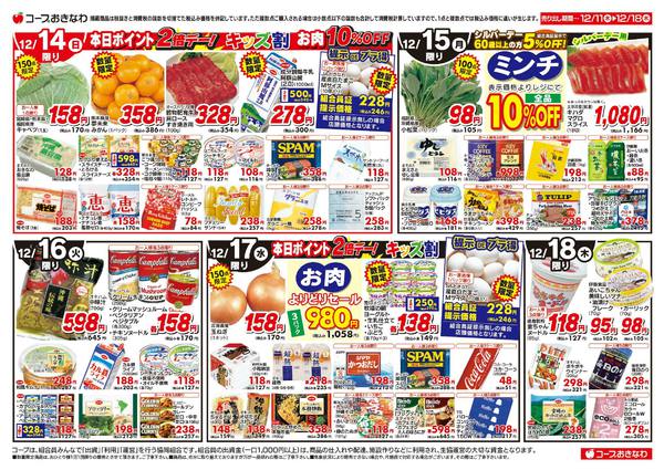 2025年12月11〜18日までチラシ「美味しい鍋」セール-2