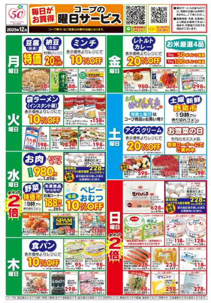 2025年12月9〜31日まで【12月】曜日サービス-1