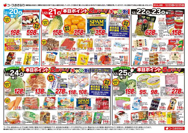 2025年12月20〜25日までチラシ「ハッピークリスマス」セールnew-2