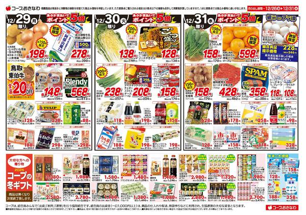 2025年12月26〜31日までチラシ「お正月じたく」セール-2