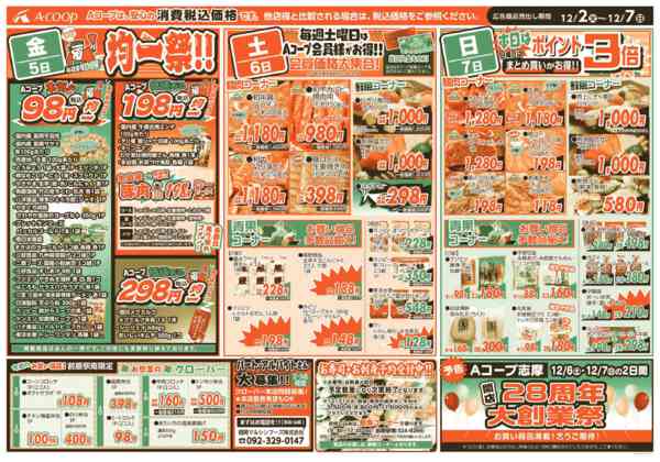 2025年12月2〜7日までAコープ前原駅南まつり！前原店のみ開催-2