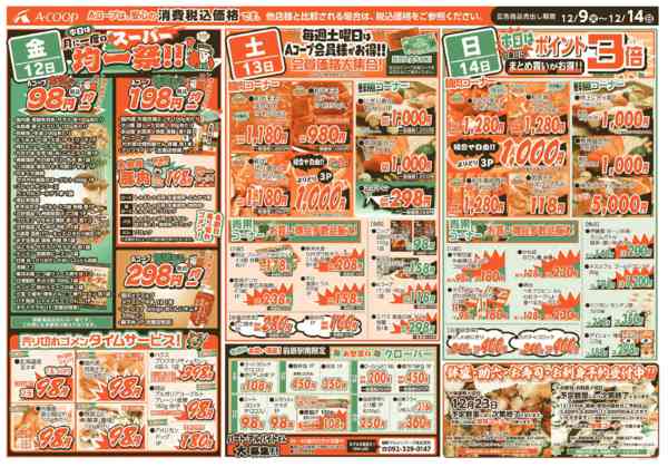 2025年12月9〜14日まで師走の食卓市！今日もやっぱりAコープ💛-2