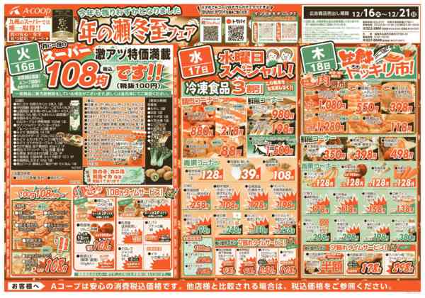 2025年12月16〜21日まで今年も残りわずか！年の瀬冬至フェア🍊-1