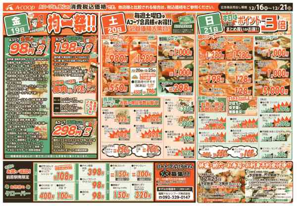 2025年12月16〜21日まで今年も残りわずか！年の瀬冬至フェア🍊-2