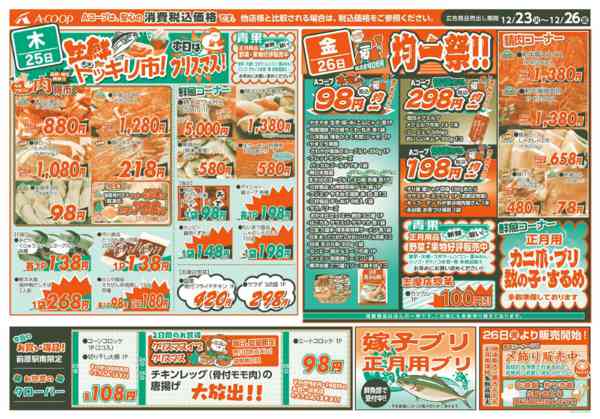 2025年12月23〜26日まで🎅クリスマス特集🎅new-2