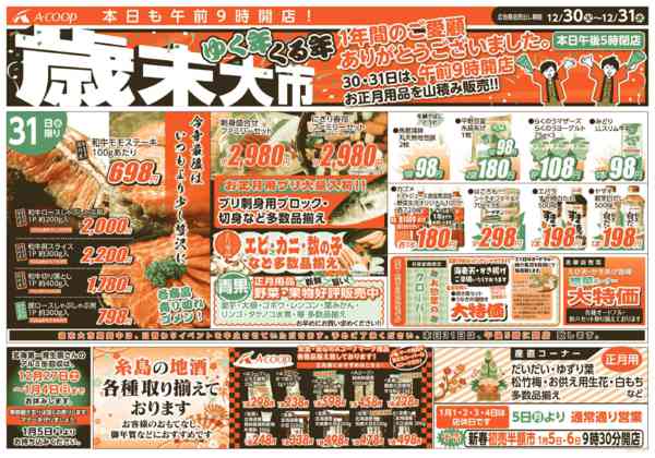 2025年12月30〜31日までゆく年くる年🐍歳末大市🐎new-2