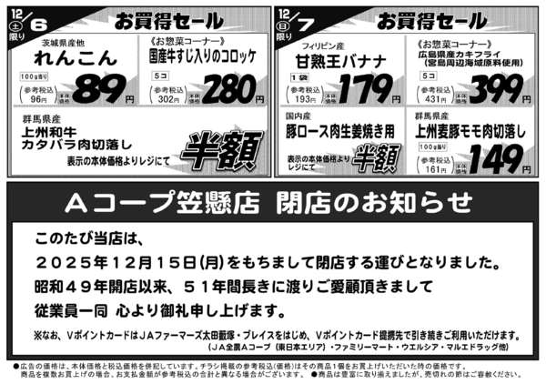 2025年12月2〜7日まで-2