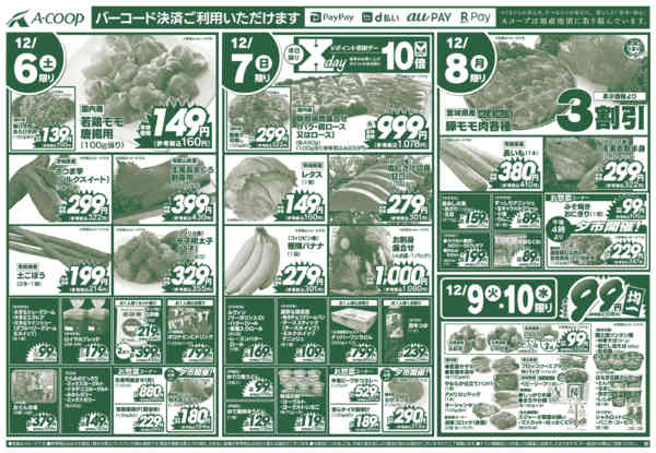 2025年12月4〜10日まで-2