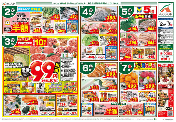 2025年12月2〜7日まで-1