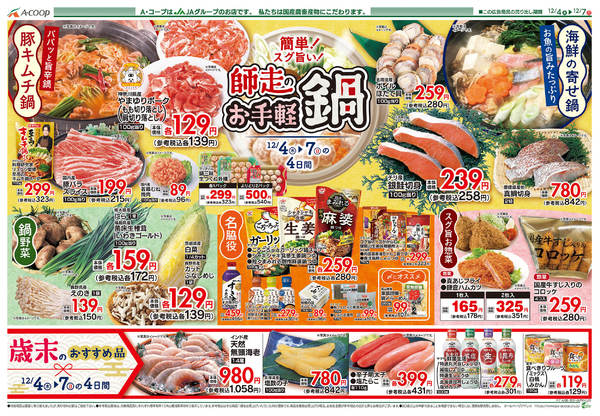 2025年12月2〜7日まで-2