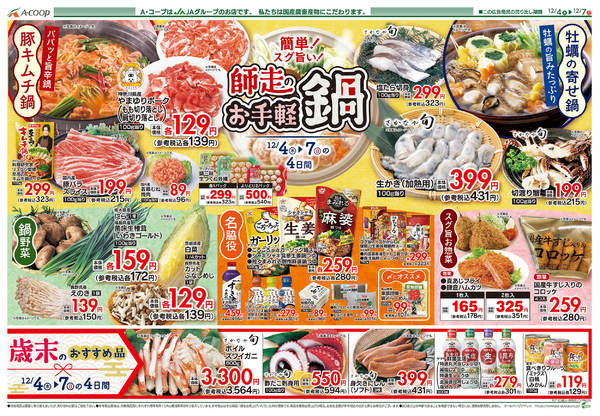 2025年12月2〜7日まで-2