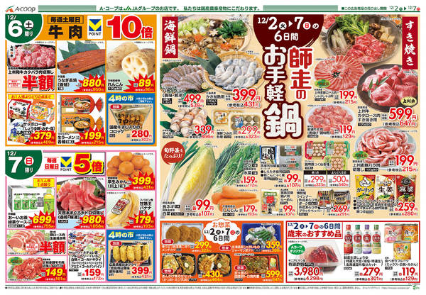 2025年12月2〜7日まで-2