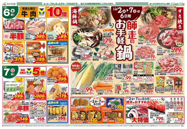 2025年12月2〜7日まで-2