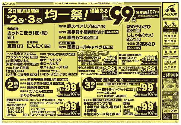 2025年12月2〜7日まで-1