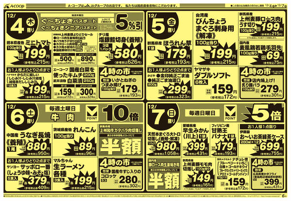 2025年12月2〜7日まで-2