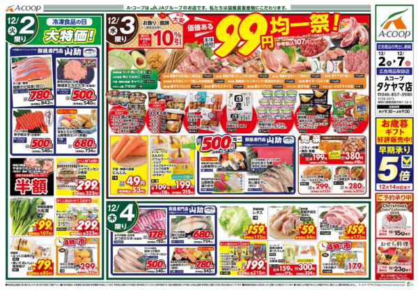 2025年12月2〜7日までnew-1