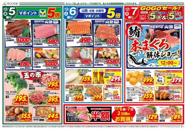 2025年12月2〜7日までnew-2