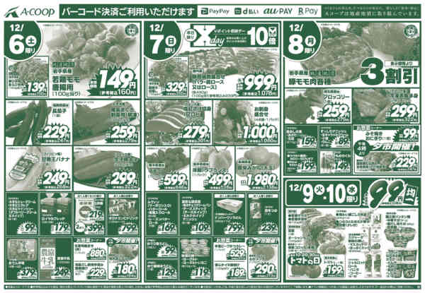 2025年12月4〜10日まであったか鍋、冬のうまいもの-2