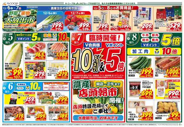 2025年12月5〜8日まで-2