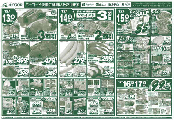 2025年12月11〜17日まで-2