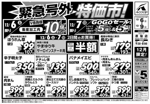 2025年12月6〜9日まで-1