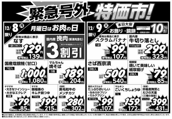 2025年12月6〜9日まで-2