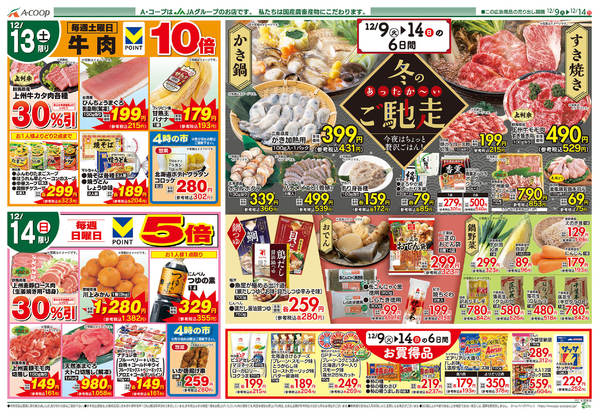 2025年12月9〜14日まで-2