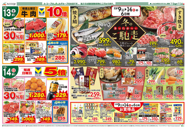 2025年12月9〜14日まで-2