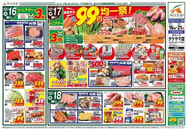 2025年12月16〜21日までnew-1