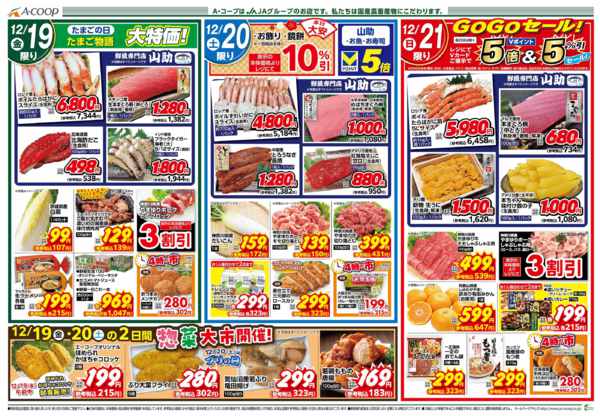 2025年12月16〜21日までnew-2