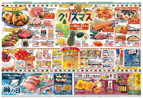 2025年12月16〜22日まで-2