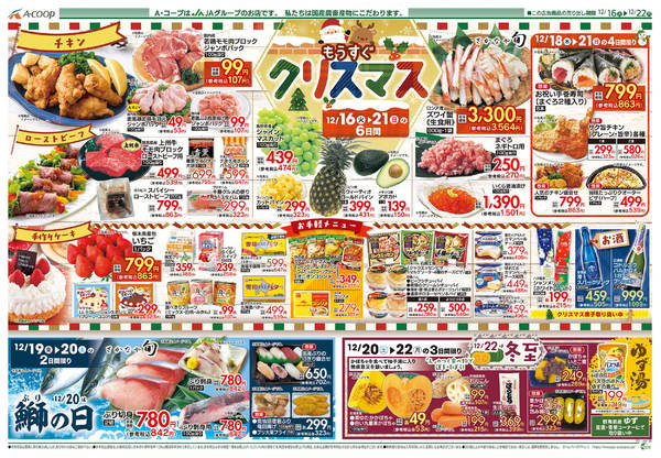 2025年12月16〜22日まで-2