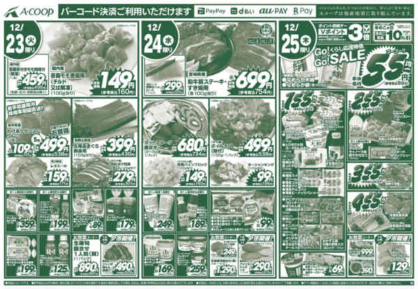 2025年12月23〜25日まで-2